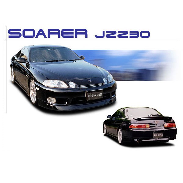 画像1: JZZ30 ソアラ用エアロパーツ (1)