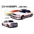 画像1: JZX81 チェイサー用エアロパーツ (1)