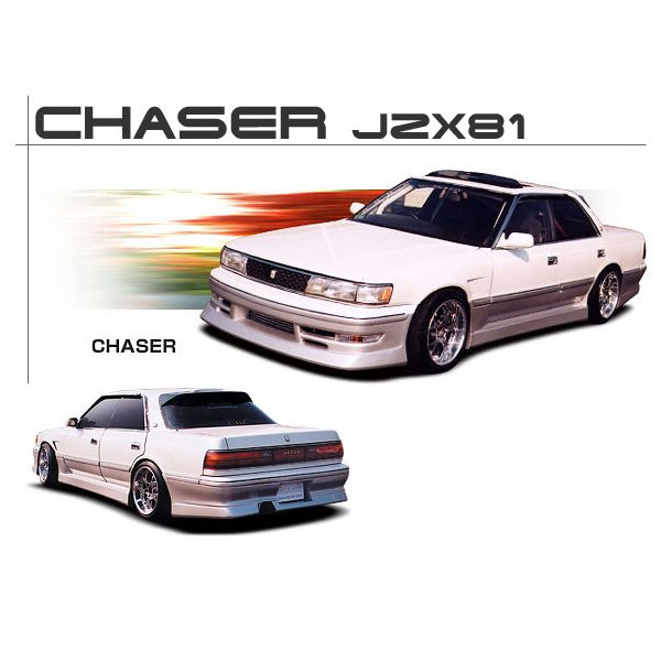 画像1: JZX81 チェイサー用エアロパーツ (1)