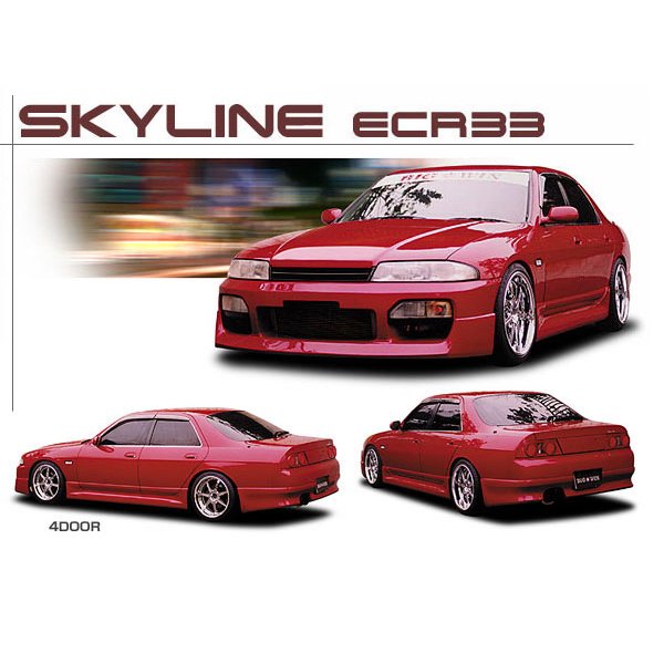 画像1: ECR33 スカイライン用エアロパーツ (1)